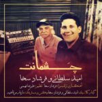 دانلود آهنگ امید سلطانی و فرشاد سخا چشمانت